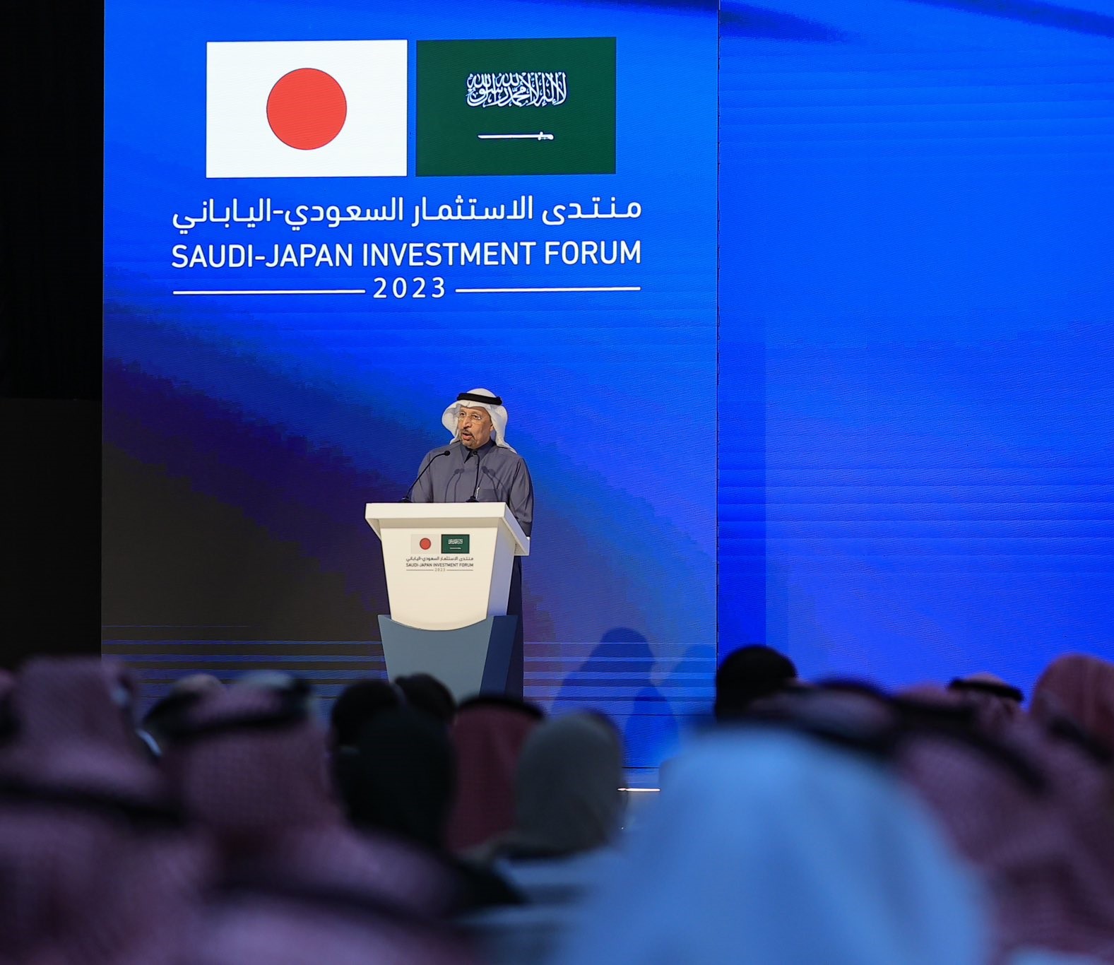 Saudi - Japan Investment Forum